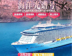 【海洋光譜號(hào)】成都-上海-無錫-蘇州-上海-長崎-上海-成都8天7晚